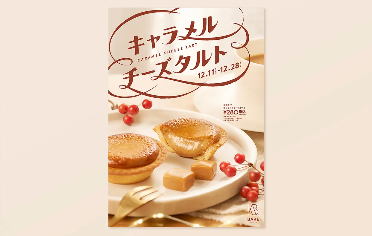 BAKE CHEESE TART「CARAMEL CHEESE TART」 01