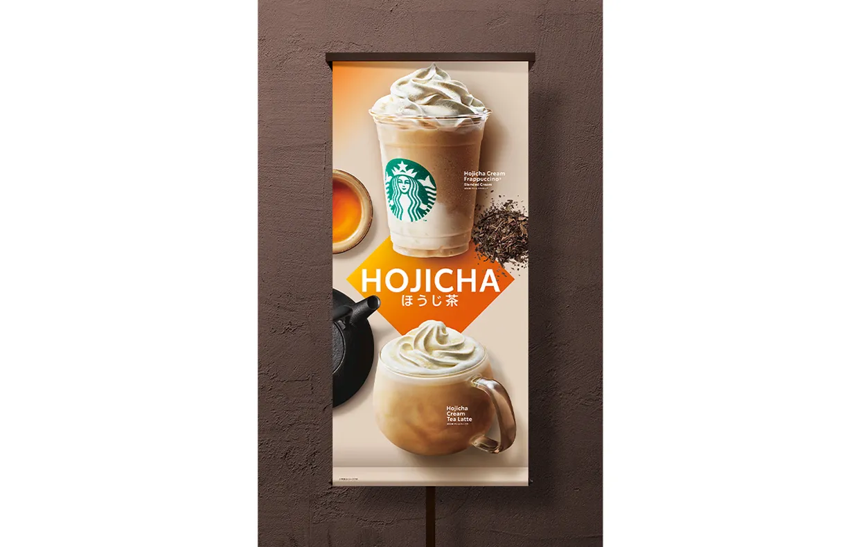 スターバックス コーヒー ジャパン<br>ほうじ茶 クリーム フラペチーノ® 01