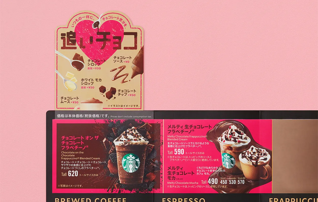 スターバックス コーヒー ジャパン<br>チョコレート オン ザ チョコレート フラペチーノ® 03